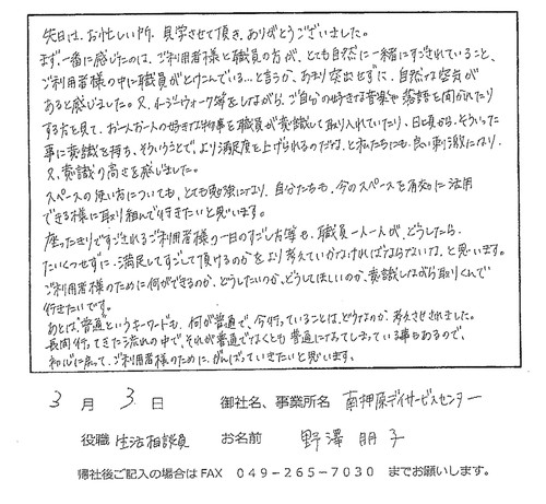 介護のサーバント 同業者様の声23