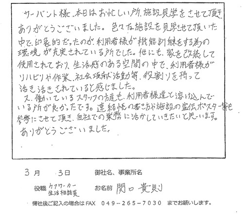 介護のサーバント 同業者様の声24