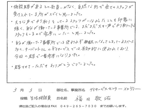 介護のサーバント 同業者様の声25
