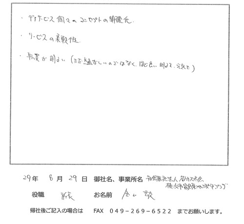介護のサーバント 同業者様の声6