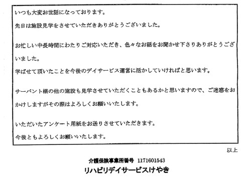 介護のサーバント 同業者様の声28