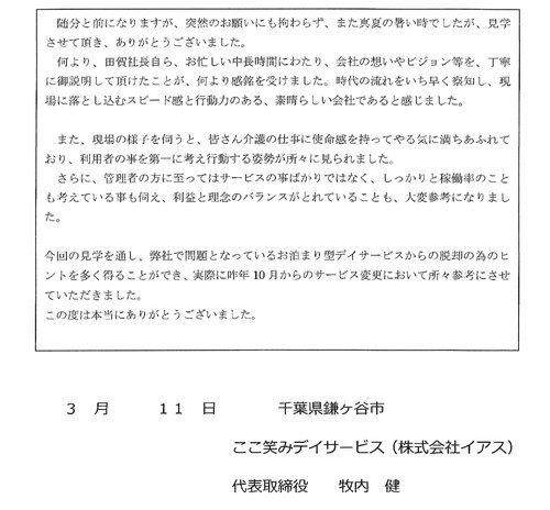 介護のサーバント 同業者様の声29