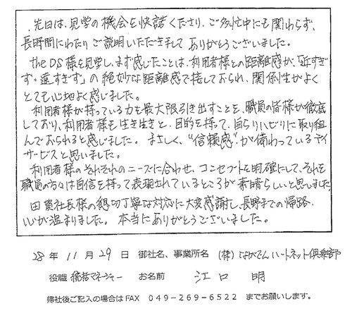 介護のサーバント 同業者様の声30