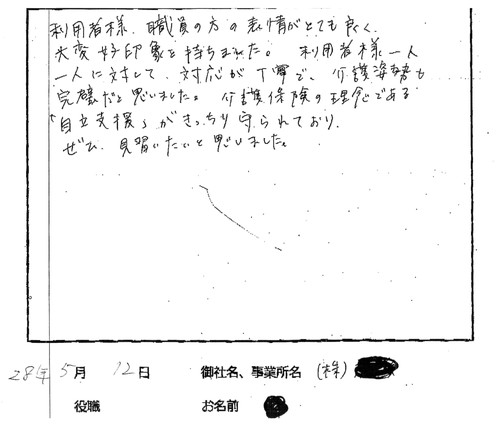 介護のサーバント 同業者様の声31