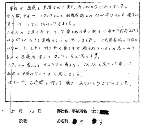 介護のサーバント 同業者様の声32