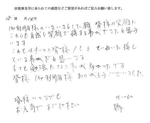 介護のサーバント 同業者様の声33