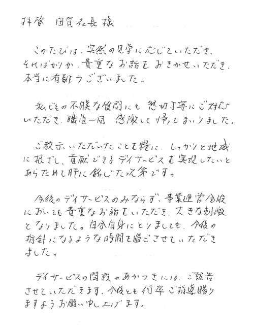 介護のサーバント 同業者様の声34